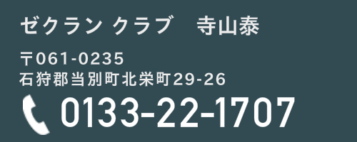 ゼクランクラブ寺山泰